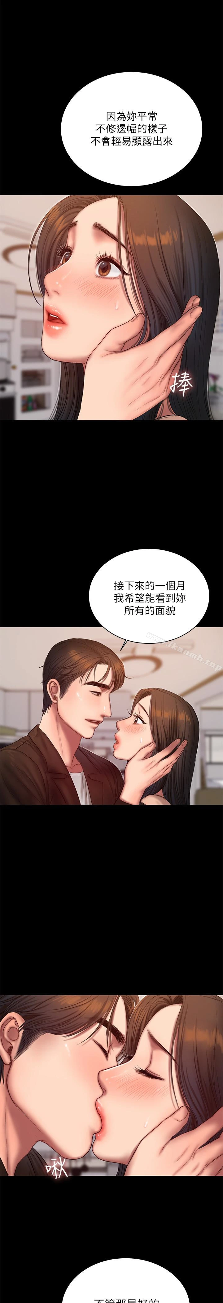 Runaway 第41话-这都是为了妳 第4页