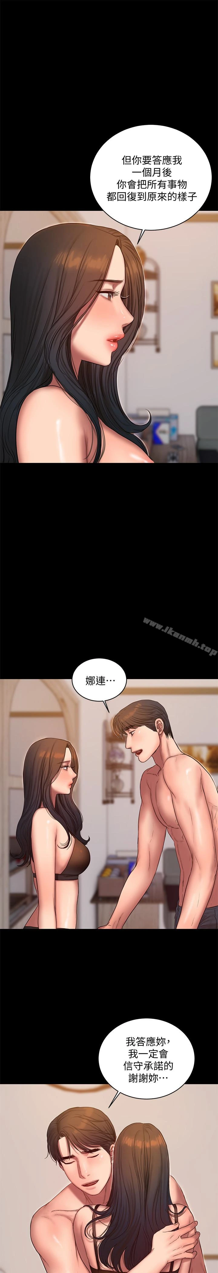 Runaway 第41话-这都是为了妳 第30页
