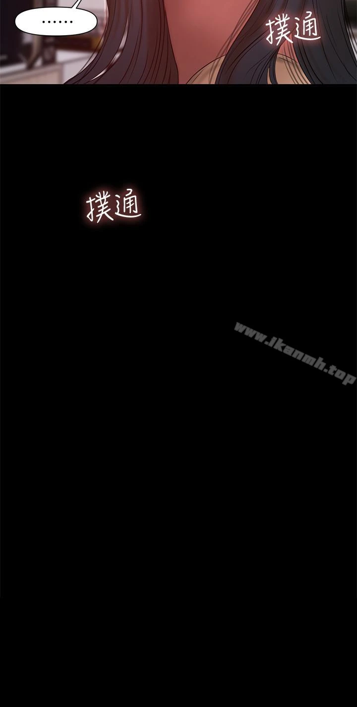 Runaway 第41话-这都是为了妳 第2页