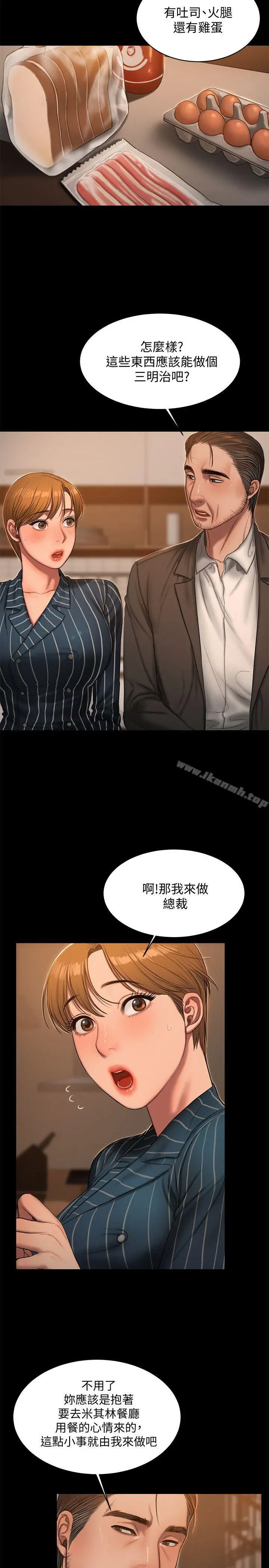 Runaway 第21话-想用身体得到的东西 第4页