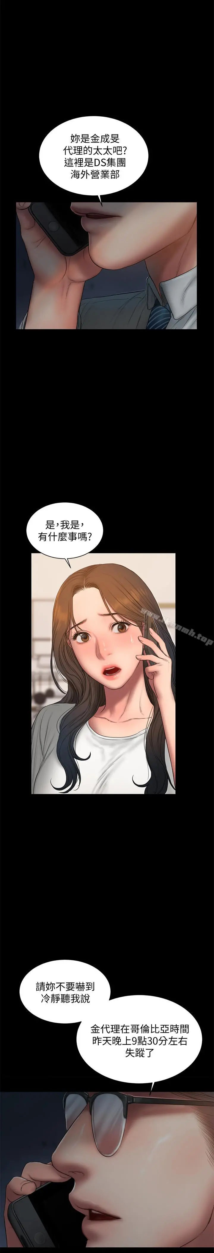 Runaway 第57话-不该发生的事 第22页