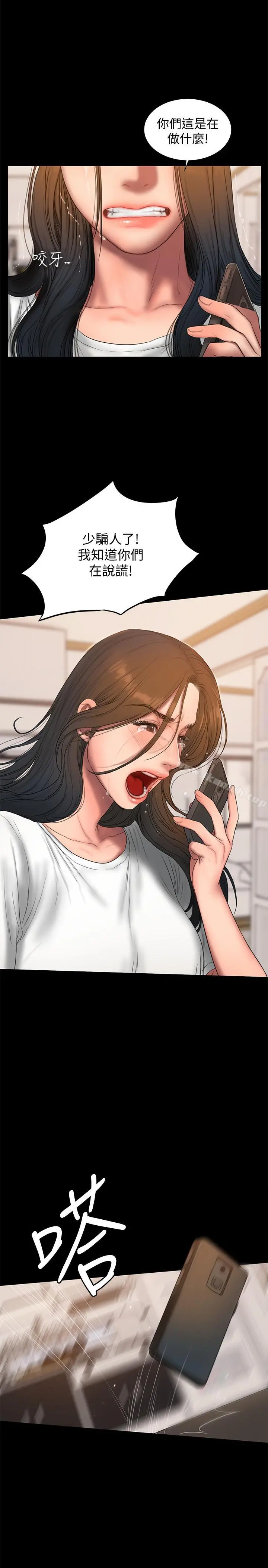 Runaway 第57话-不该发生的事 第25页