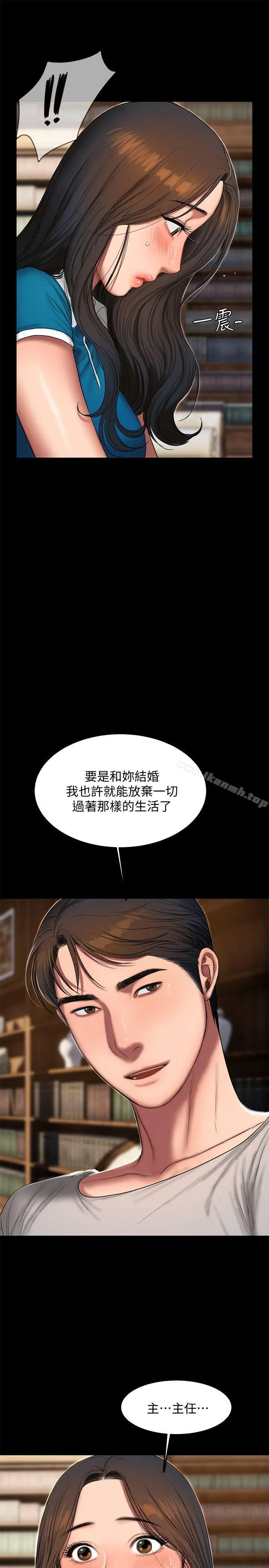 Runaway 第22话-能吸引男人的条件 第30页