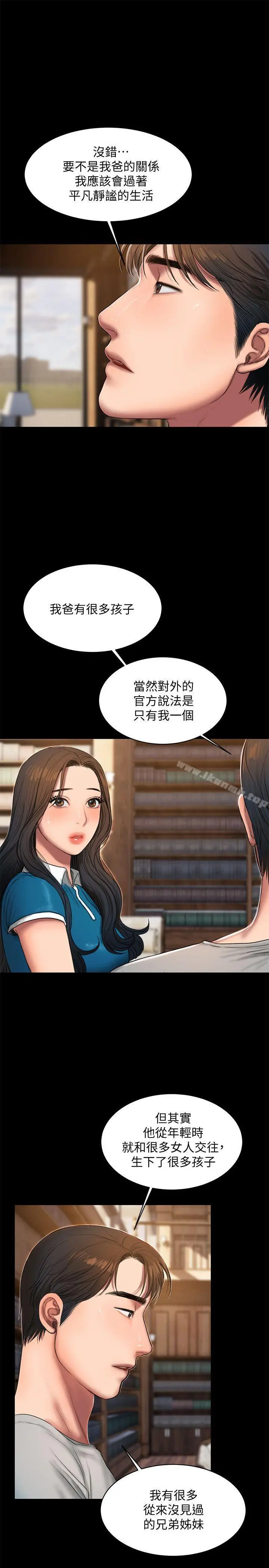 Runaway 第22话-能吸引男人的条件 第27页