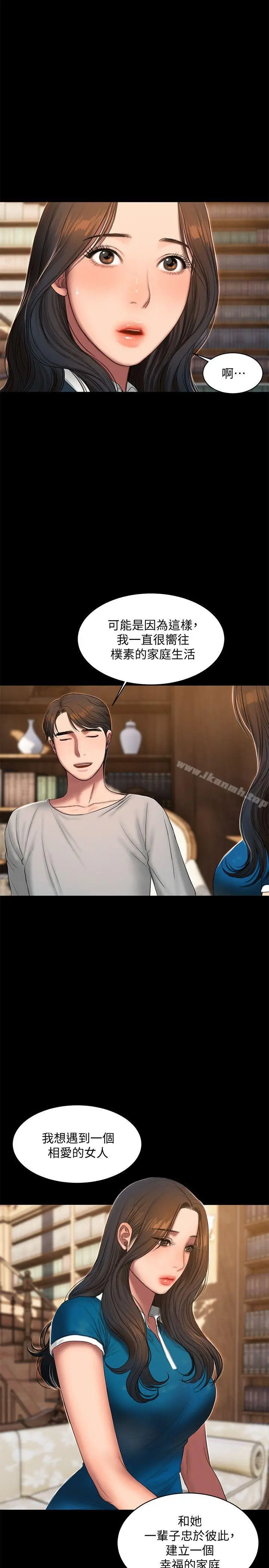 Runaway 第22话-能吸引男人的条件 第28页