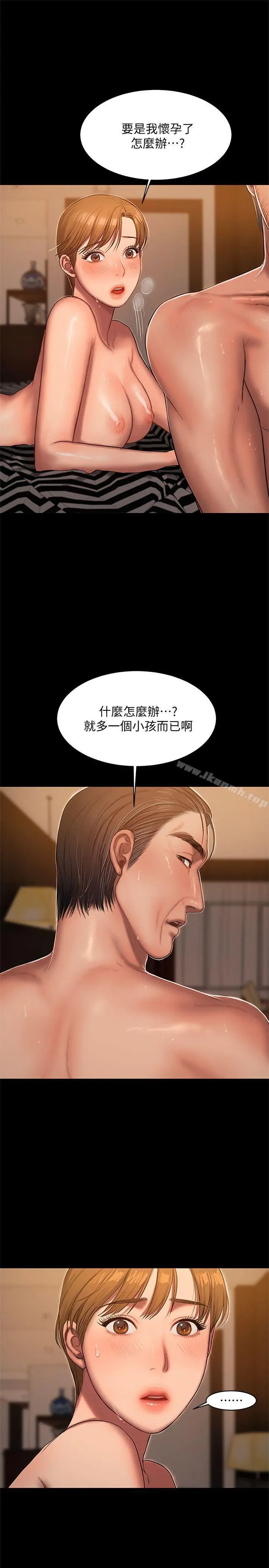 Runaway 第22话-能吸引男人的条件 第15页
