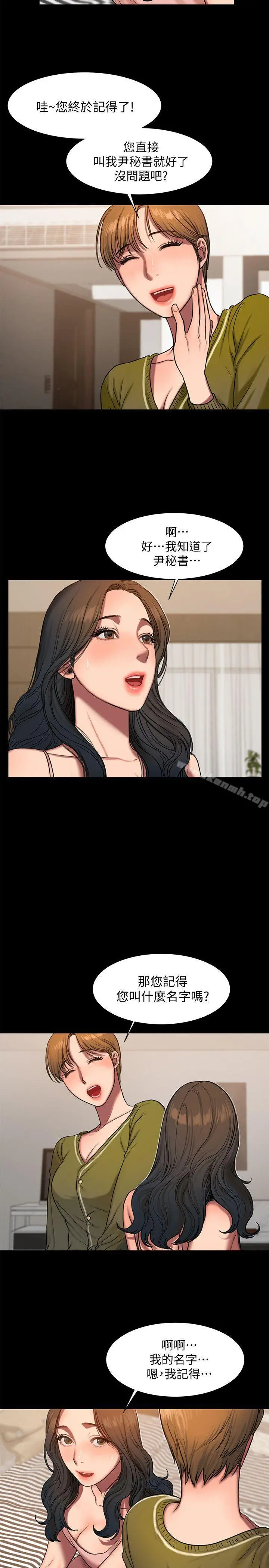 Runaway 第6话-妳真的有想我吗? 第7页