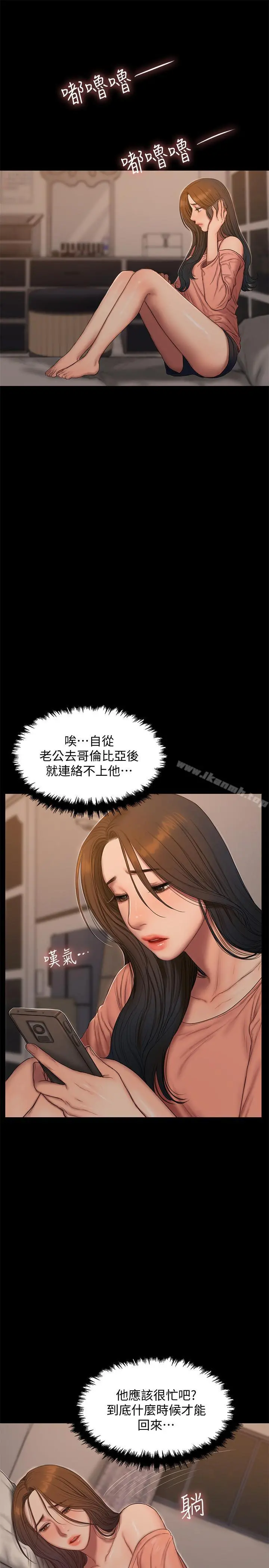 Runaway 第56话-奇泰的计谋 第7页