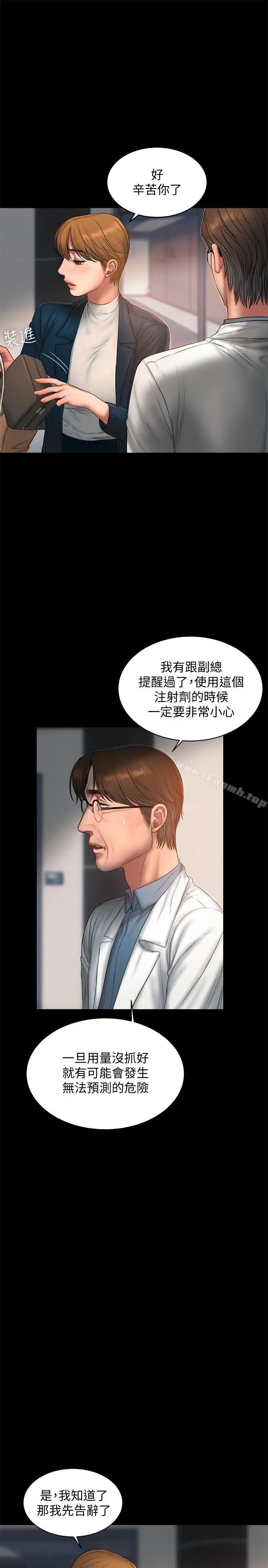 Runaway 第56话-奇泰的计谋 第13页