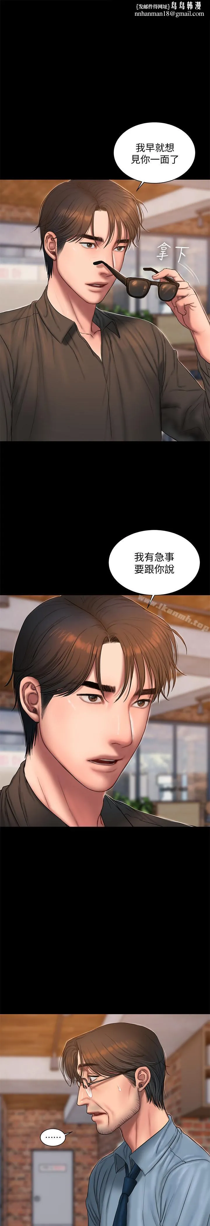 Runaway 第56话-奇泰的计谋 第1页