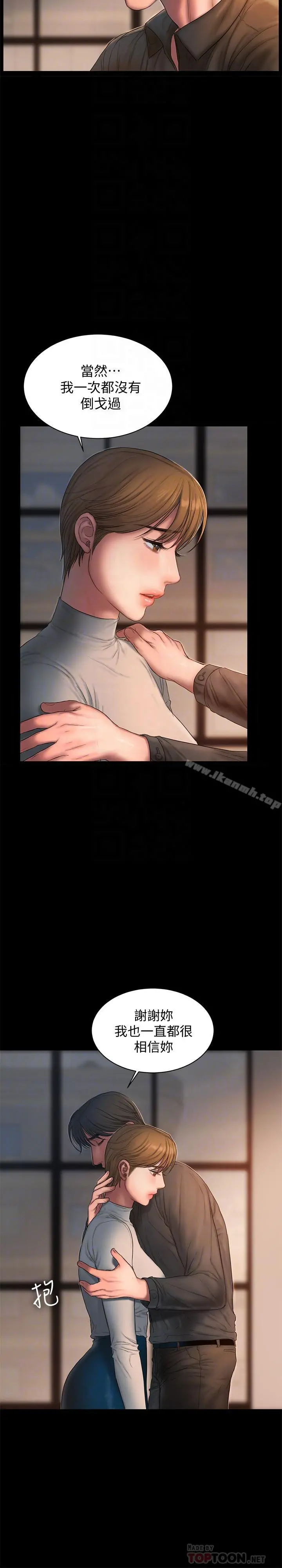 Runaway 第56话-奇泰的计谋 第10页
