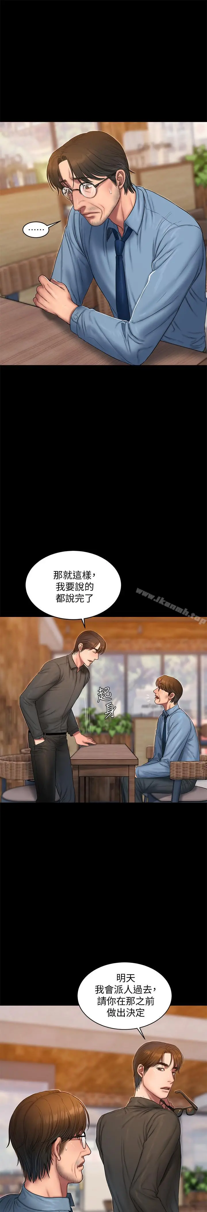 Runaway 第56话-奇泰的计谋 第5页