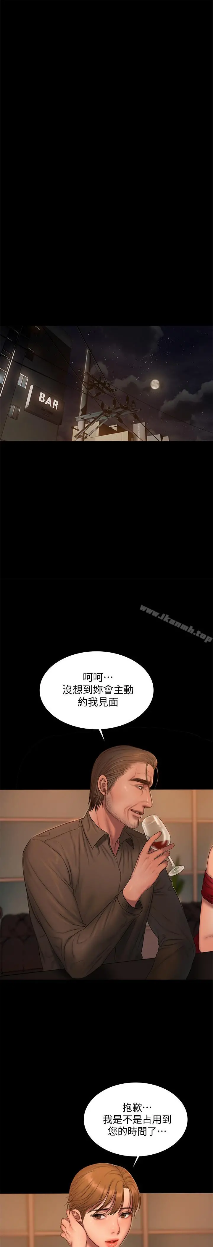 Runaway 第56话-奇泰的计谋 第15页