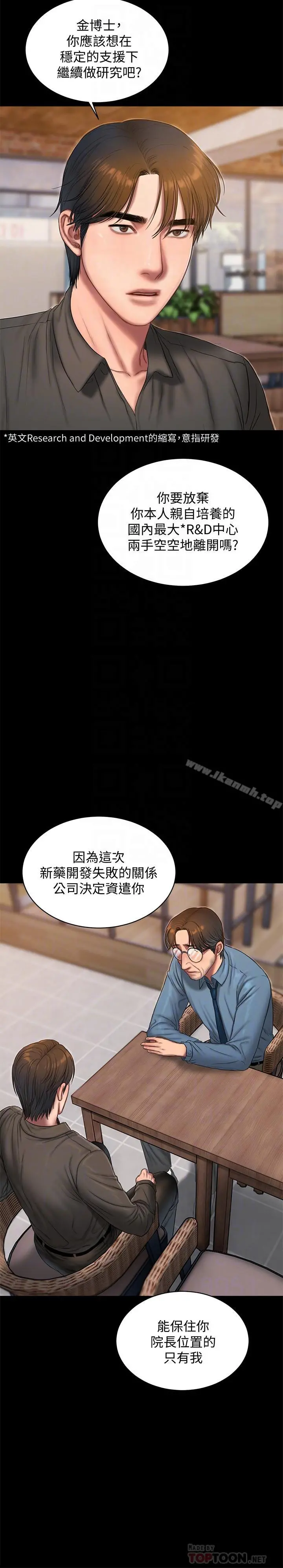 Runaway 第56话-奇泰的计谋 第4页