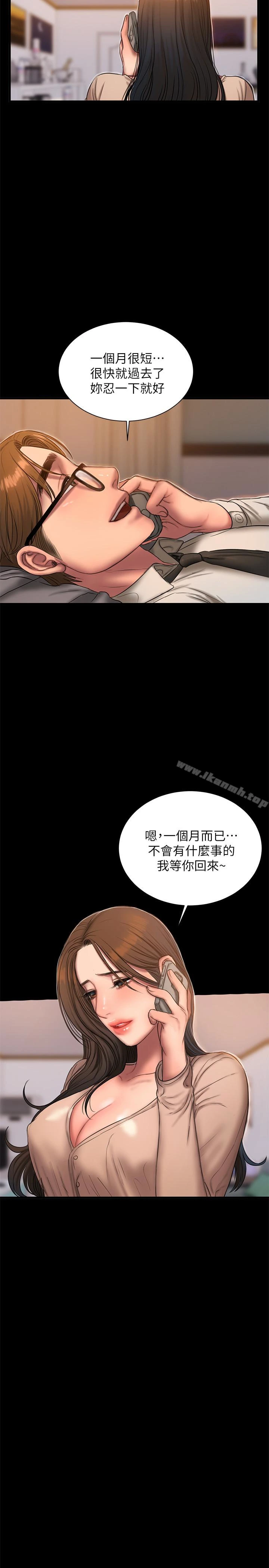 Runaway 第40话-妳那里没什么事吧? 第22页