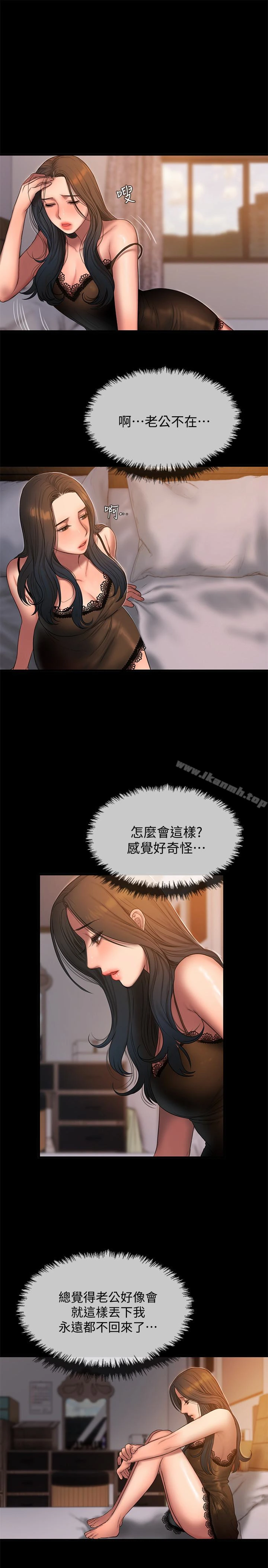 Runaway 第40话-妳那里没什么事吧? 第18页