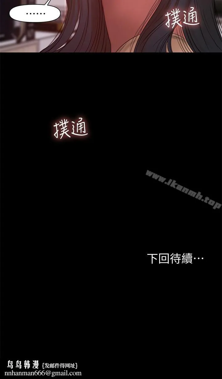 Runaway 第40话-妳那里没什么事吧? 第28页