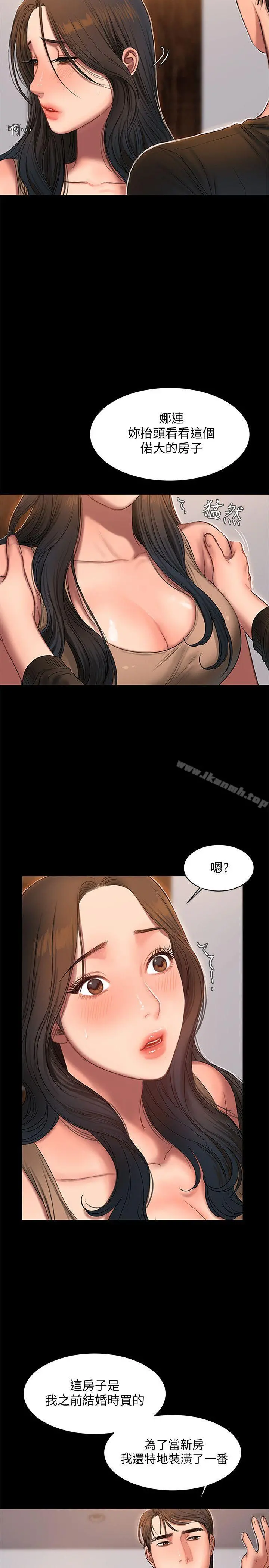 Runaway 第25话-无法回头的关係 第25页