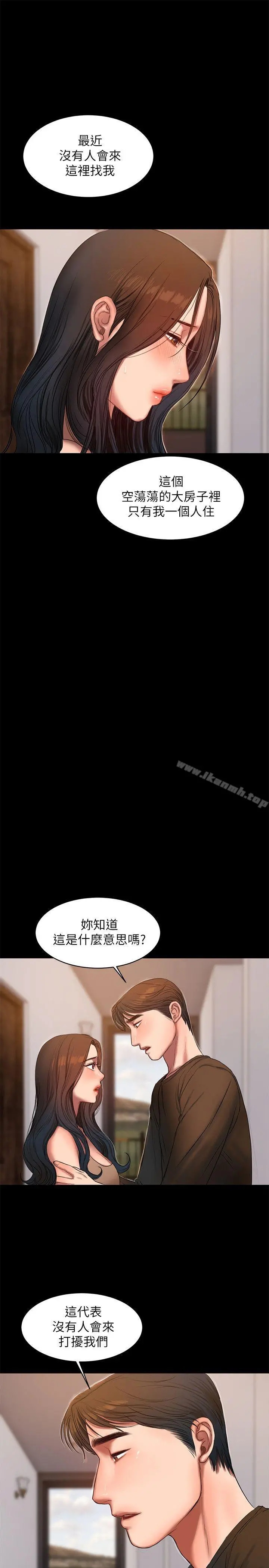Runaway 第25话-无法回头的关係 第27页