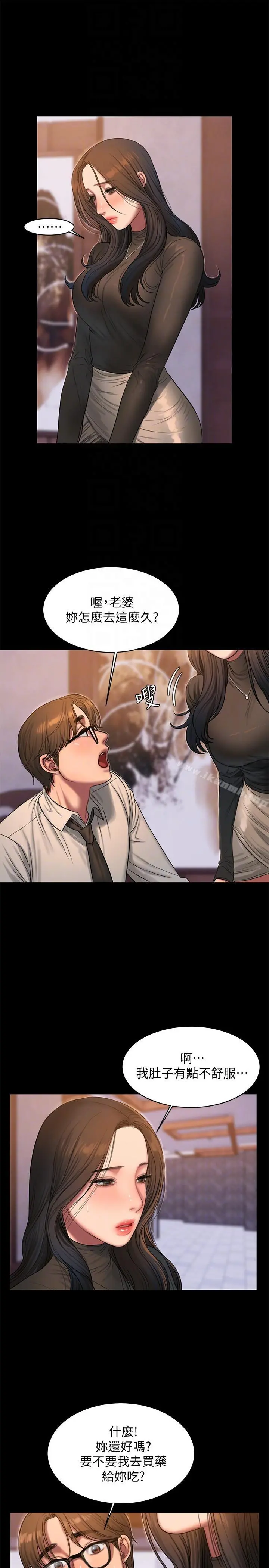 Runaway 第34话-妳老公的前途就看妳了 第27页
