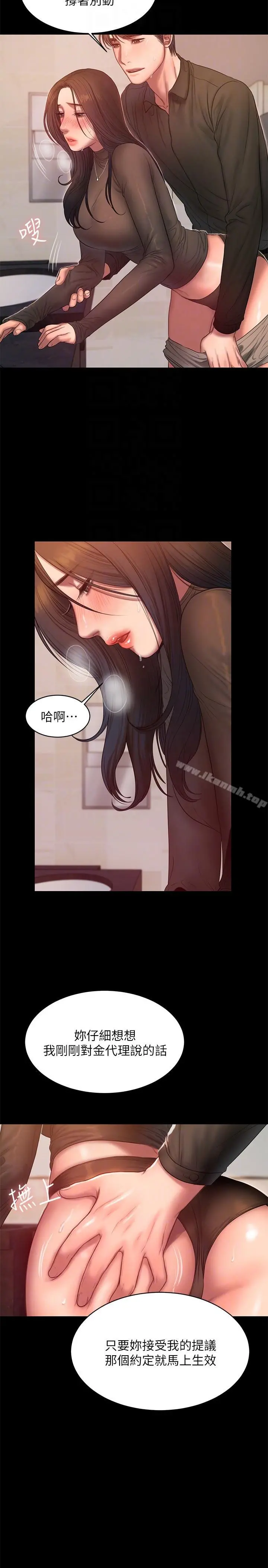 Runaway 第34话-妳老公的前途就看妳了 第7页