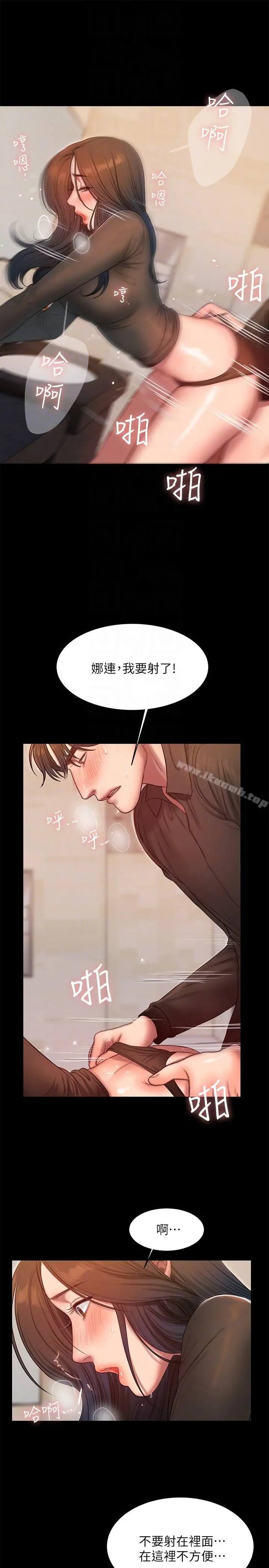 Runaway 第34话-妳老公的前途就看妳了 第21页
