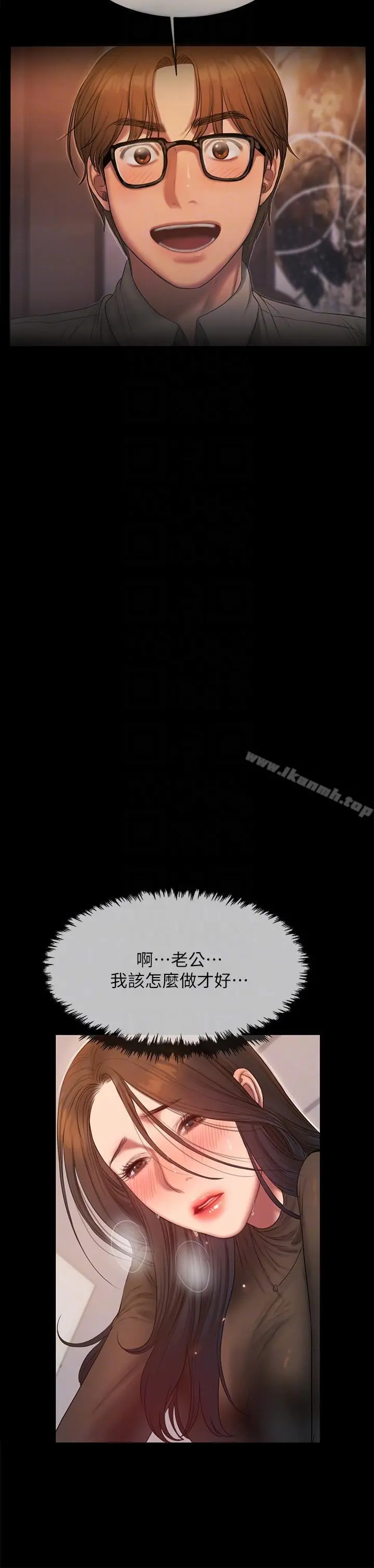 Runaway 第34话-妳老公的前途就看妳了 第11页