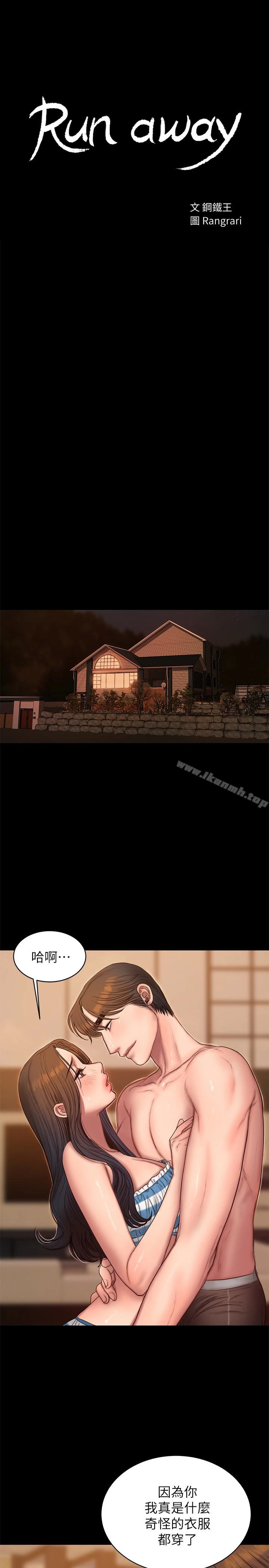 Runaway 第46话-忘了妳老公，跟我在一起吧 第3页