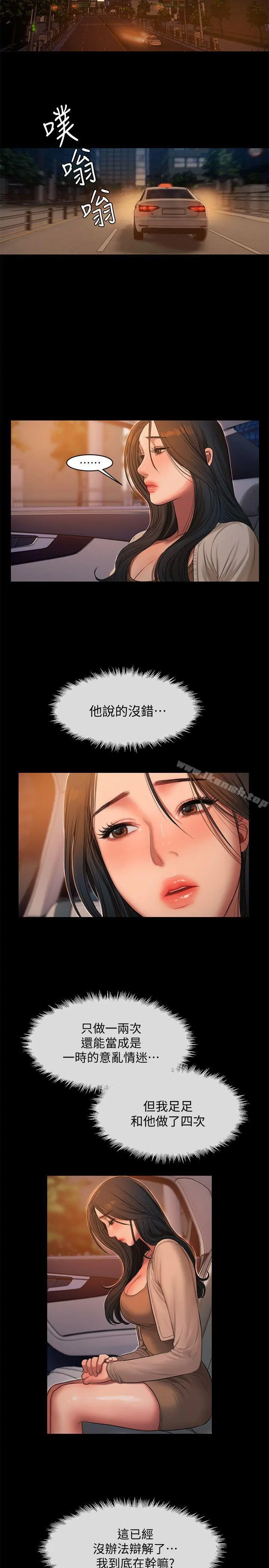 Runaway 第29话-娜连，妳自己动 第19页