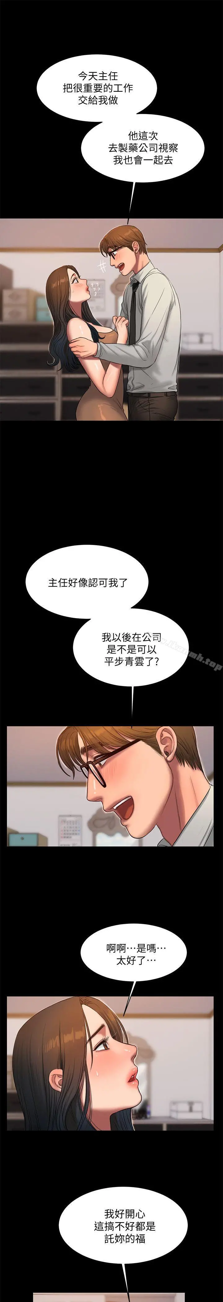 Runaway 第29话-娜连，妳自己动 第24页