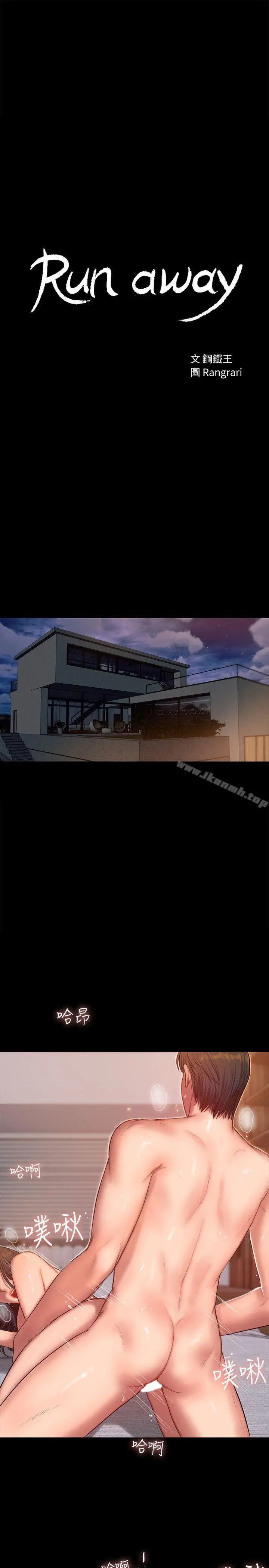 Runaway 第29话-娜连，妳自己动 第3页