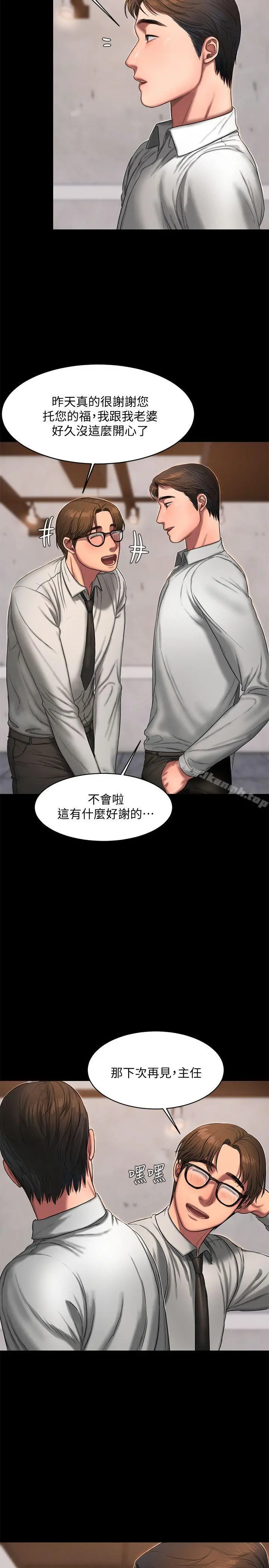 Runaway 第15话-别有用心的邀请 第13页