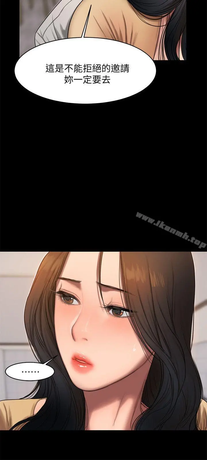 Runaway 第15话-别有用心的邀请 第20页