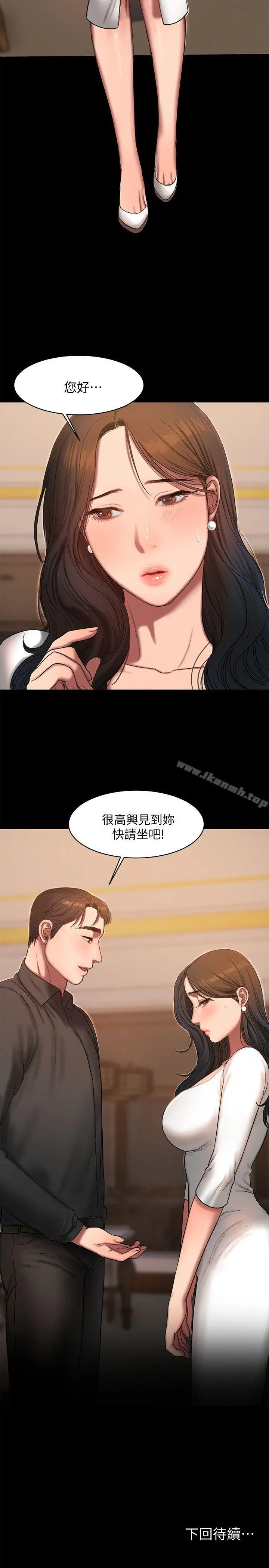 Runaway 第15话-别有用心的邀请 第31页