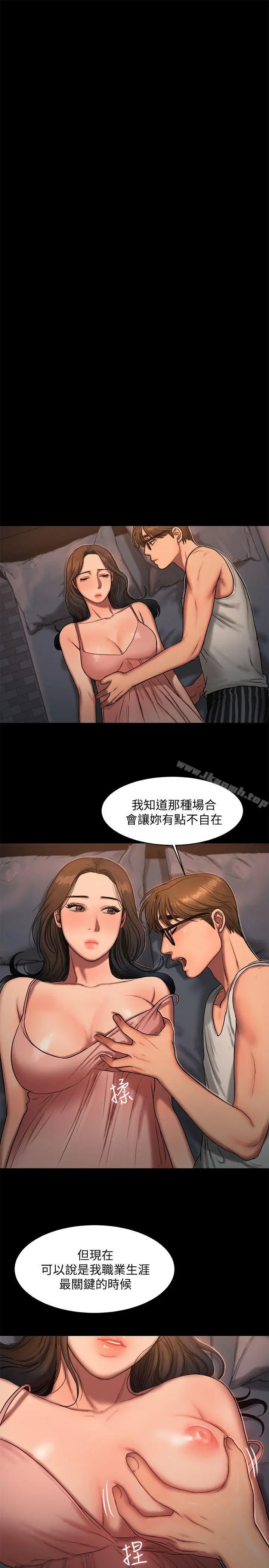 Runaway 第15话-别有用心的邀请 第21页