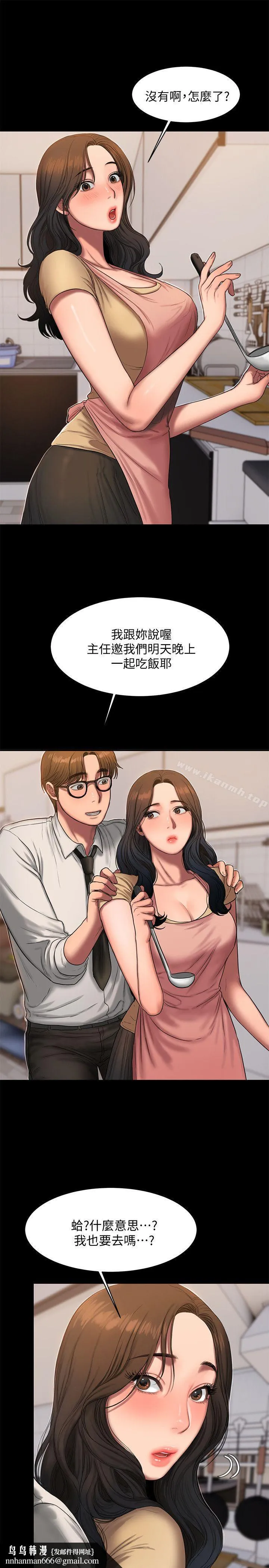 Runaway 第15话-别有用心的邀请 第18页