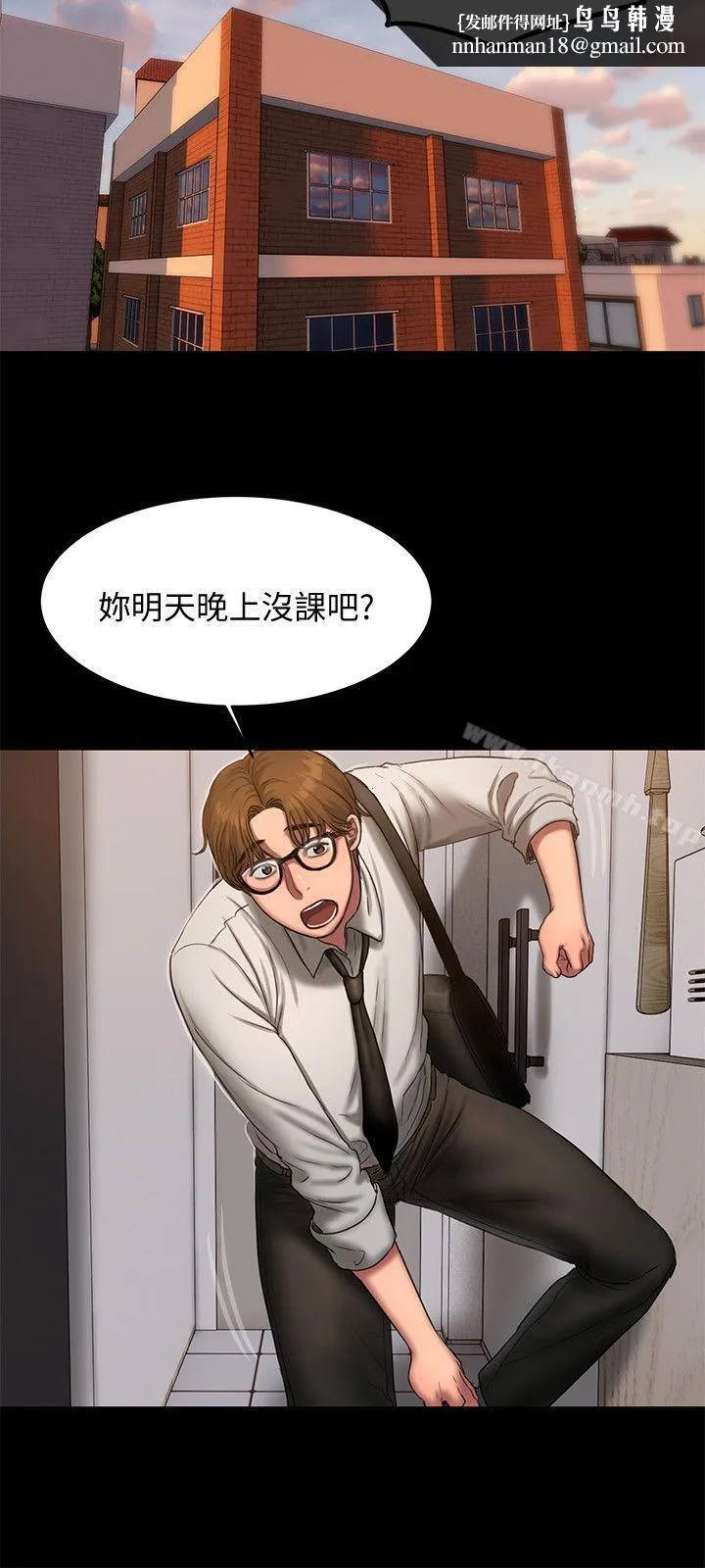 Runaway 第15话-别有用心的邀请 第17页