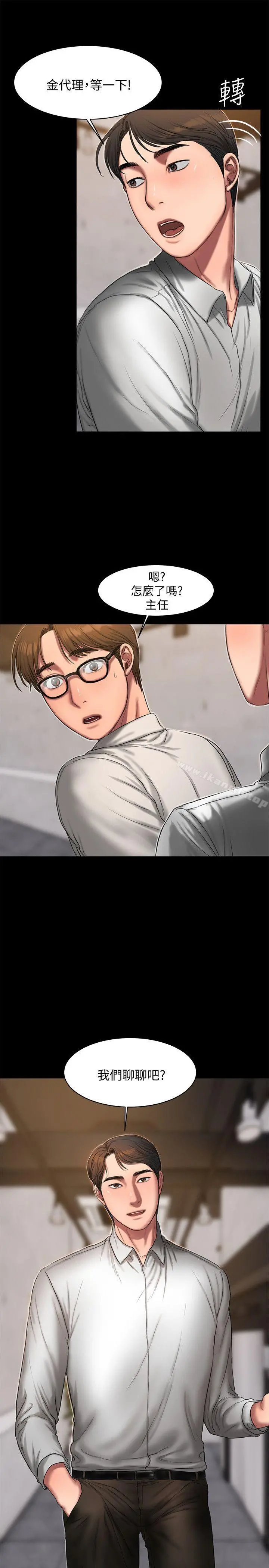 Runaway 第15话-别有用心的邀请 第15页