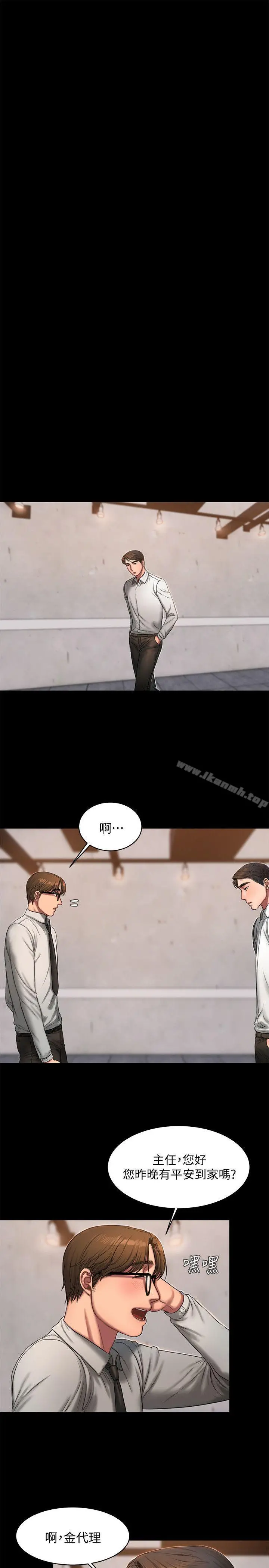 Runaway 第15话-别有用心的邀请 第12页