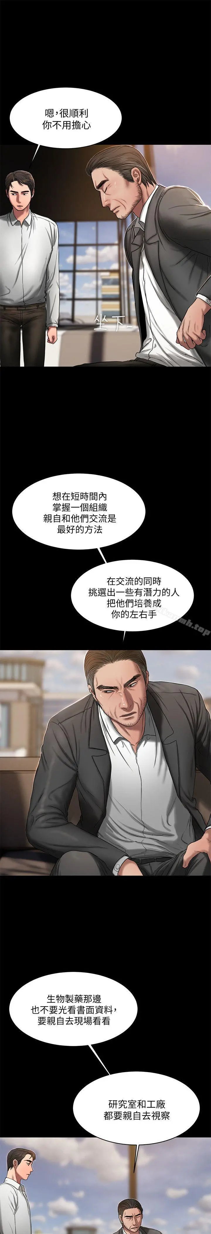 Runaway 第15话-别有用心的邀请 第6页