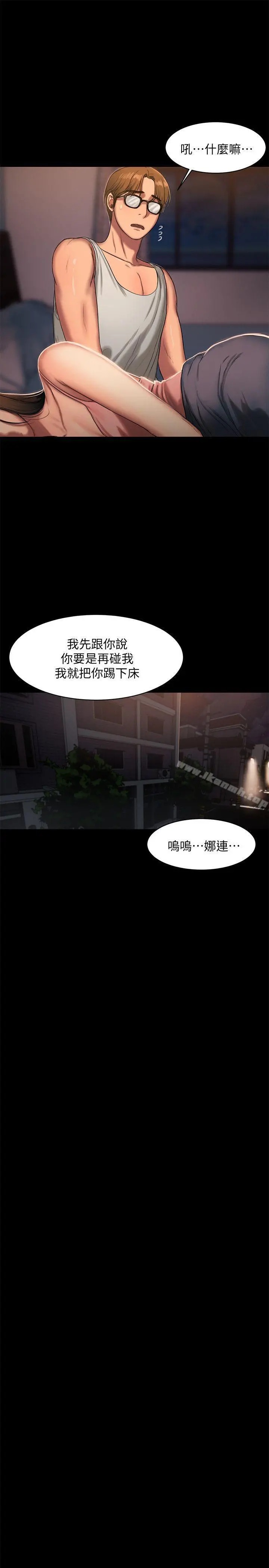 Runaway 第15话-别有用心的邀请 第27页