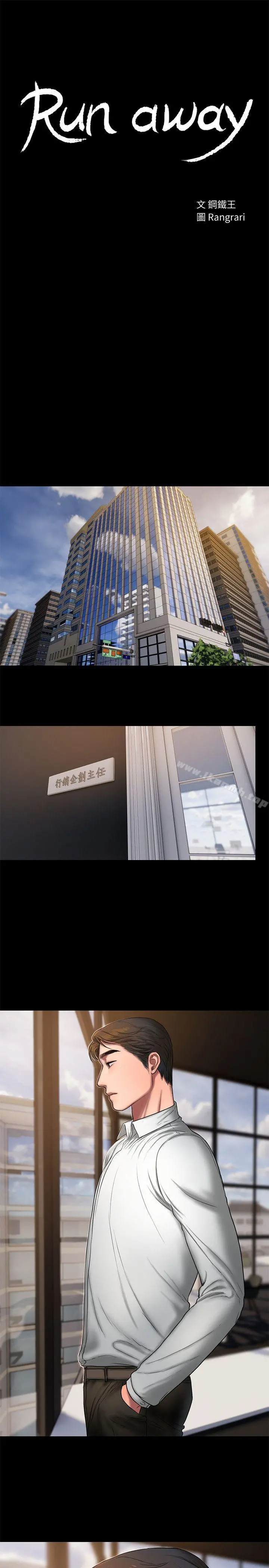 Runaway 第15话-别有用心的邀请 第3页