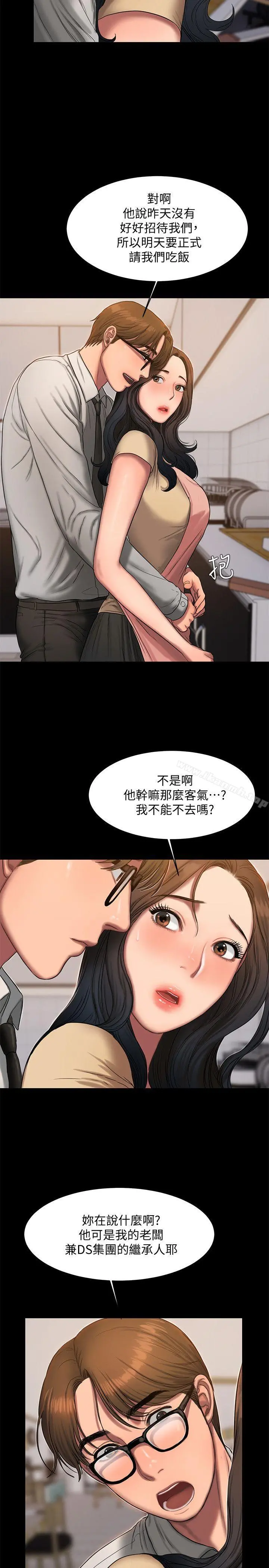 Runaway 第15话-别有用心的邀请 第19页