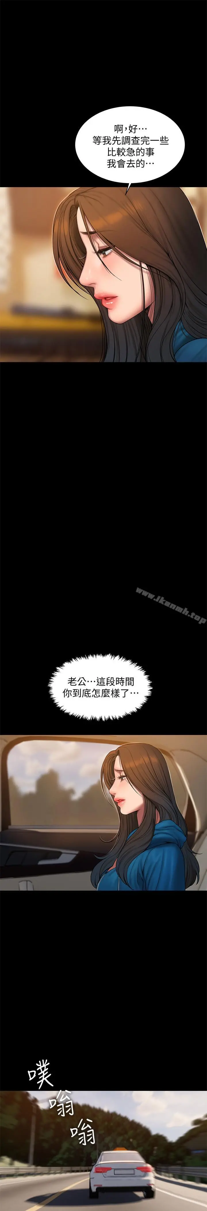 Runaway 第59话-我是你老公 第9页