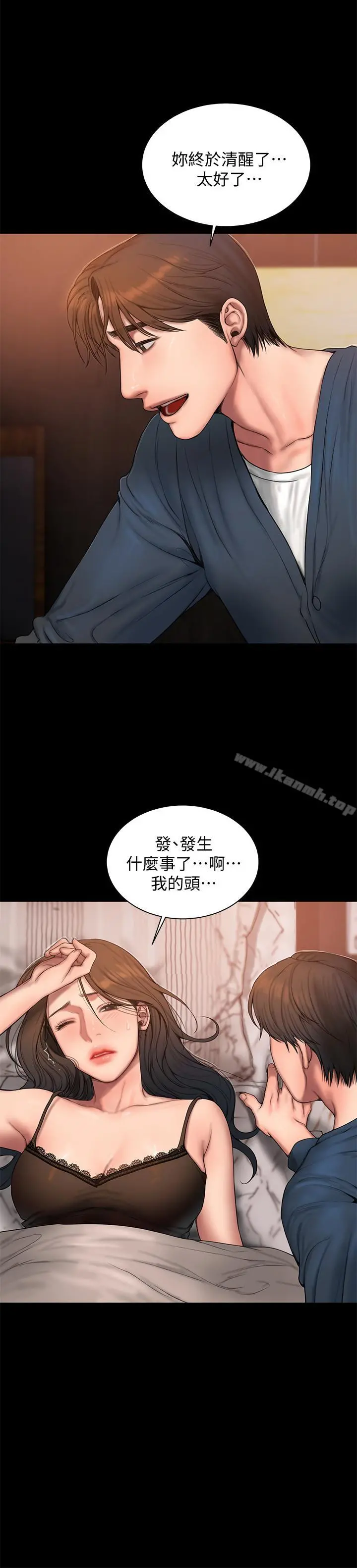 Runaway 第59话-我是你老公 第29页