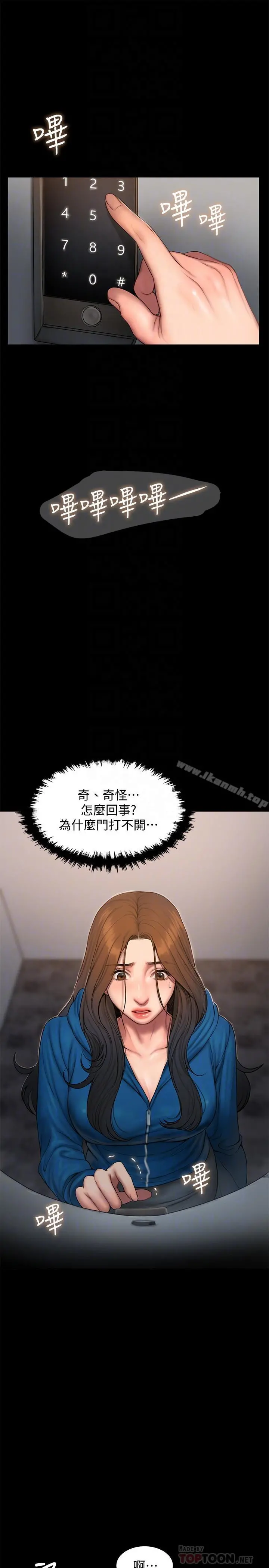 Runaway 第59话-我是你老公 第12页