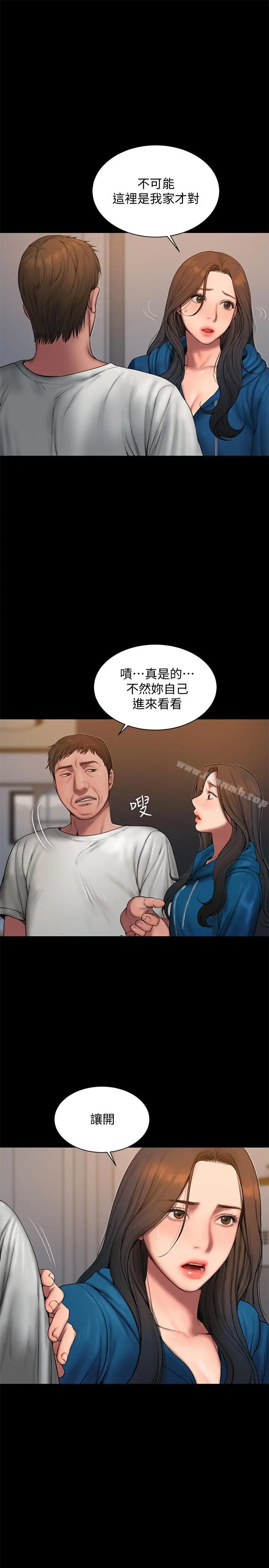 Runaway 第59话-我是你老公 第15页