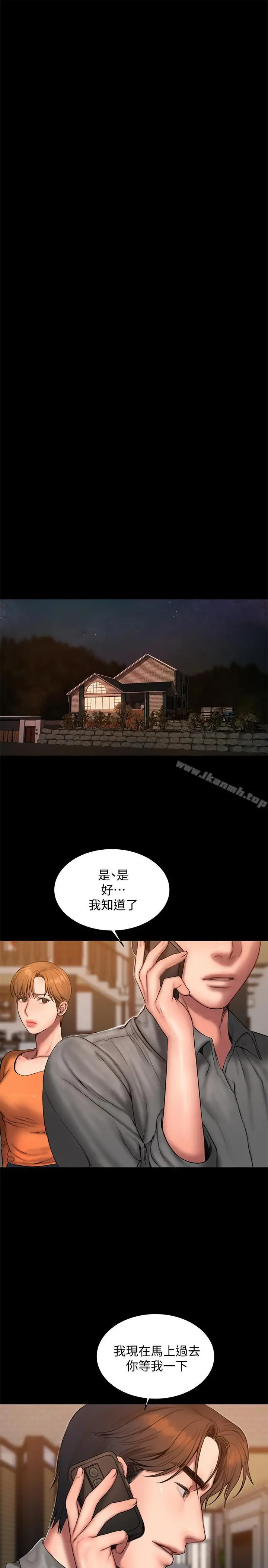 Runaway 第59话-我是你老公 第21页