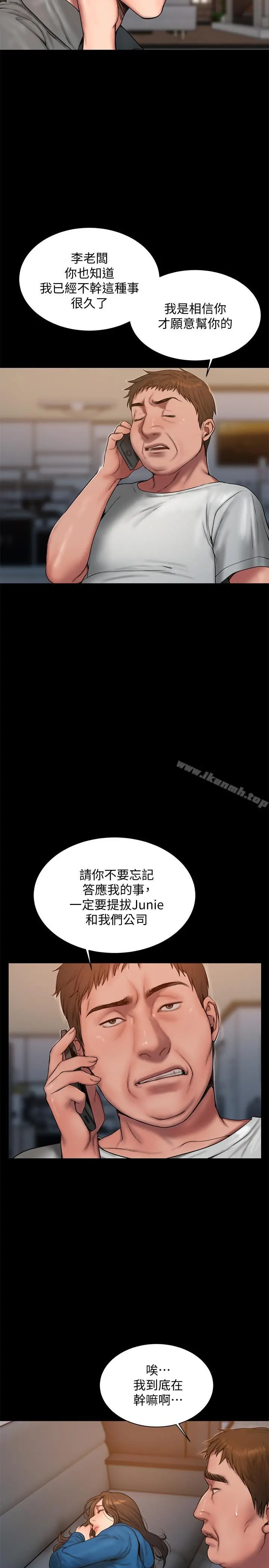 Runaway 第59话-我是你老公 第22页