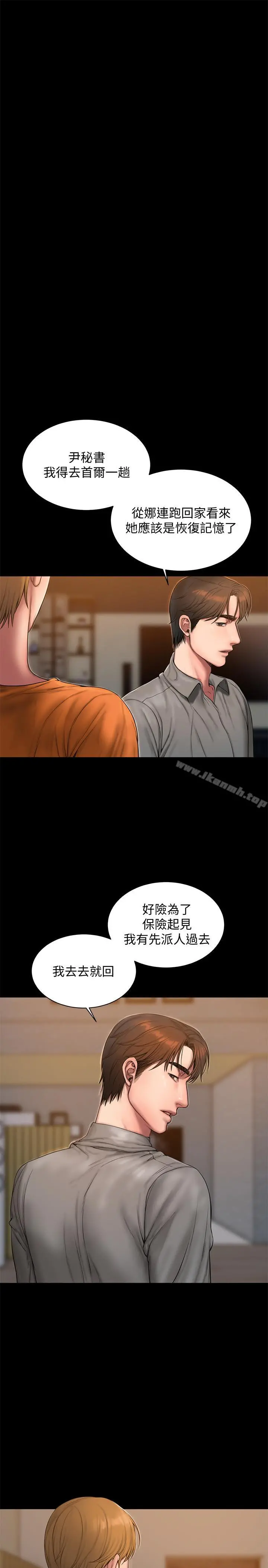 Runaway 第59话-我是你老公 第24页